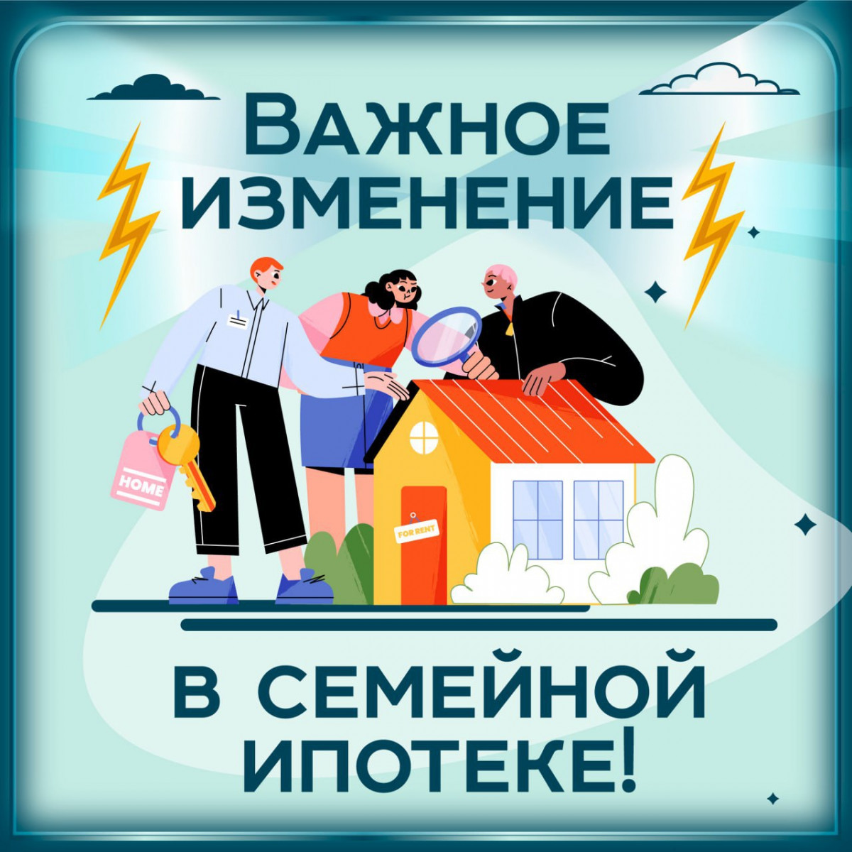 vazhnoe-izmenenie-v-semejnoj-ipoteke